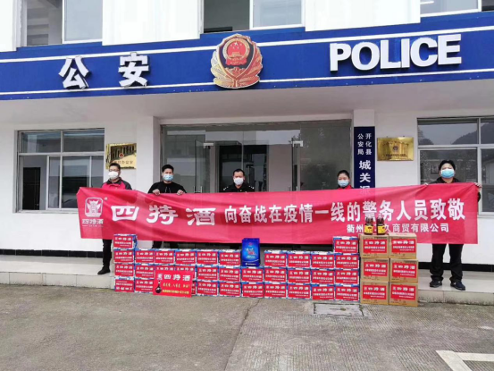 攜手戰“疫”，共克時艱，四特酒在行動