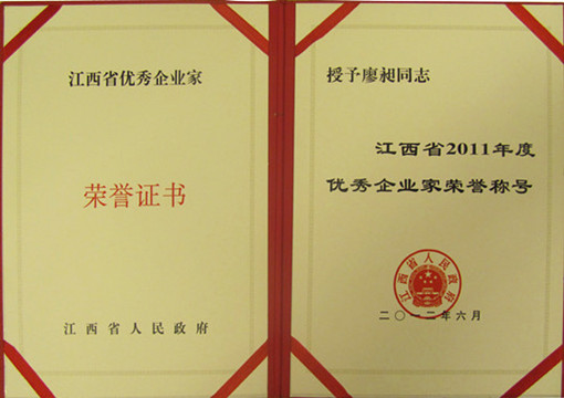 廖昶董事長連續(xù)第五年獲得“江西省優(yōu)秀企業(yè)家”榮譽(yù)稱號