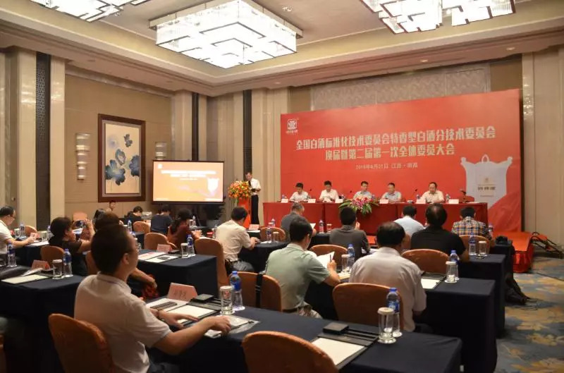 全國白酒標準化技術委員會特香型白酒分技術委員會換屆 暨第二屆第一次全體委員大會在南昌隆重舉行