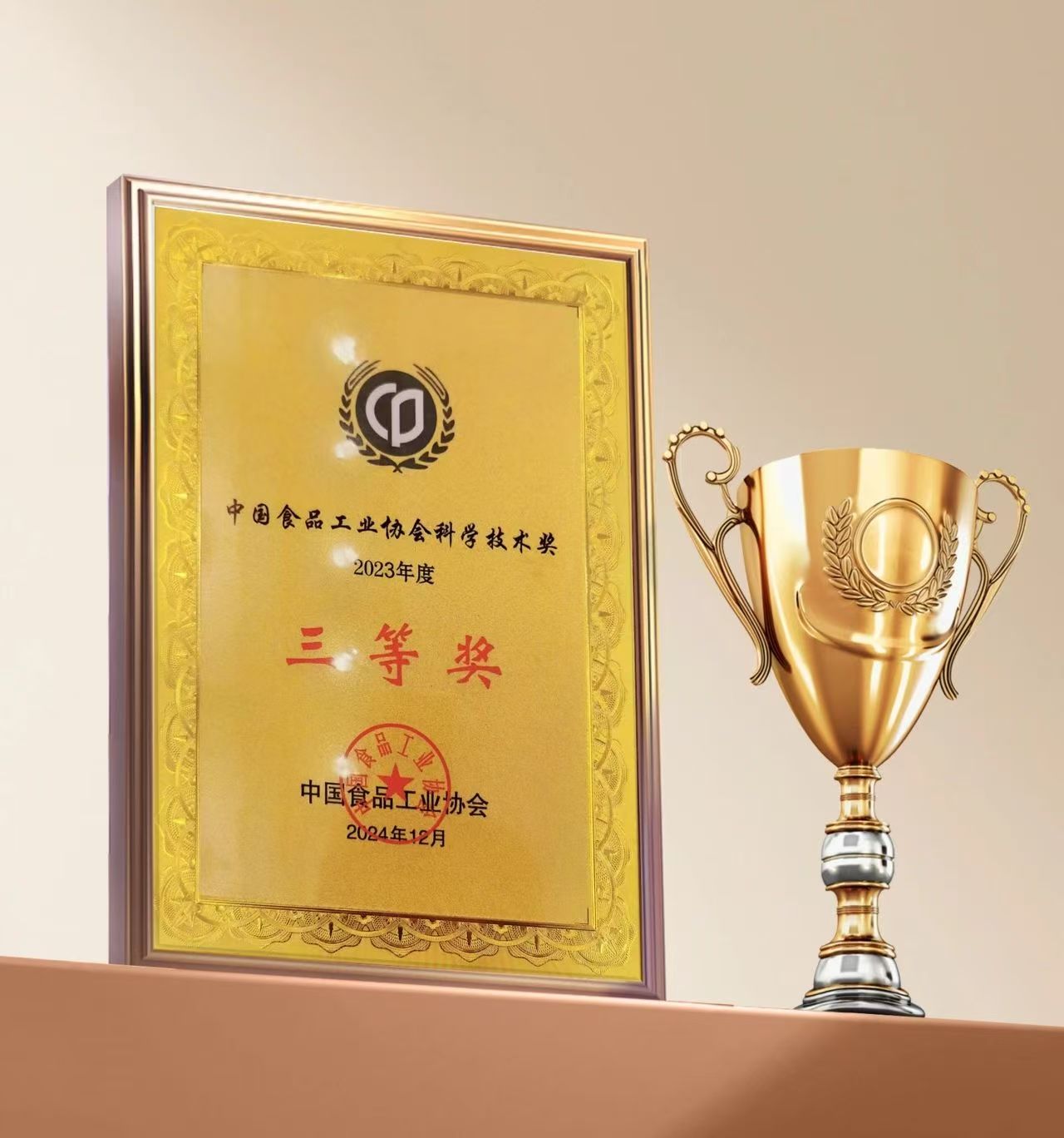 喜訊！四特酒璽藏·拾榮獲2023年度“中國食品工業(yè)協(xié)會科技進(jìn)步”三等獎