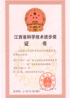 江西省科技進步三等獎