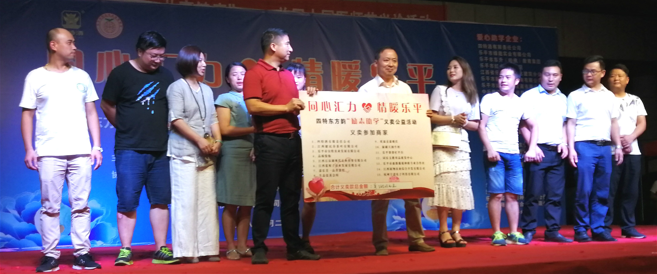 “同心匯力·情暖樂(lè)平”四特東方韻助學(xué)公益活動(dòng)成功舉辦