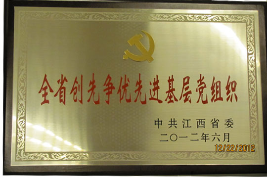 四特公司機關(guān)黨委被評為“全省創(chuàng)先爭優(yōu)先進基層黨組織”