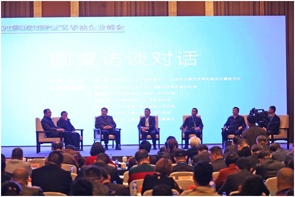 我司受邀參加“2019中國白酒中南核心產區領袖企業峰會”
