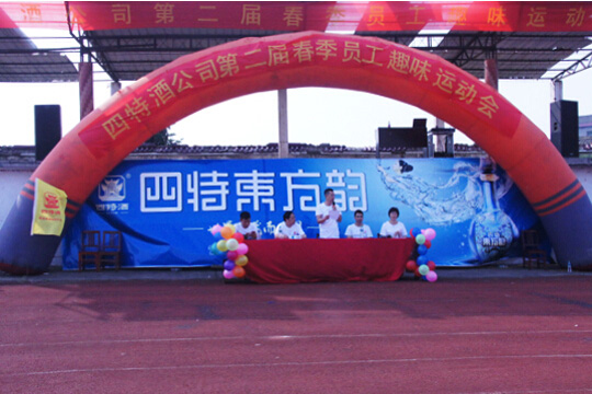 熱鬧歡騰運動會，四特員工顯雄威