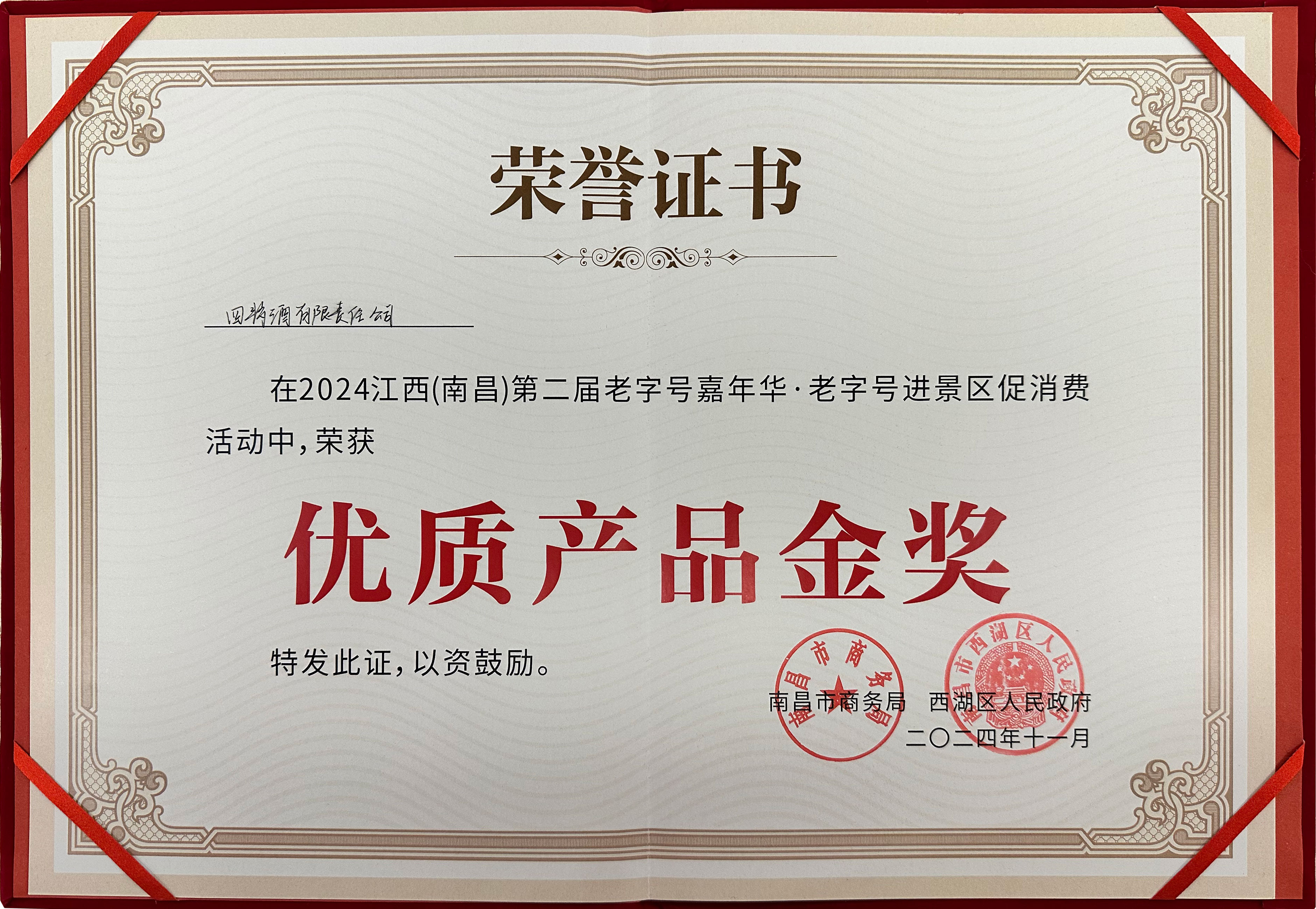 榮獲金獎，四特酒閃耀老字號嘉年華