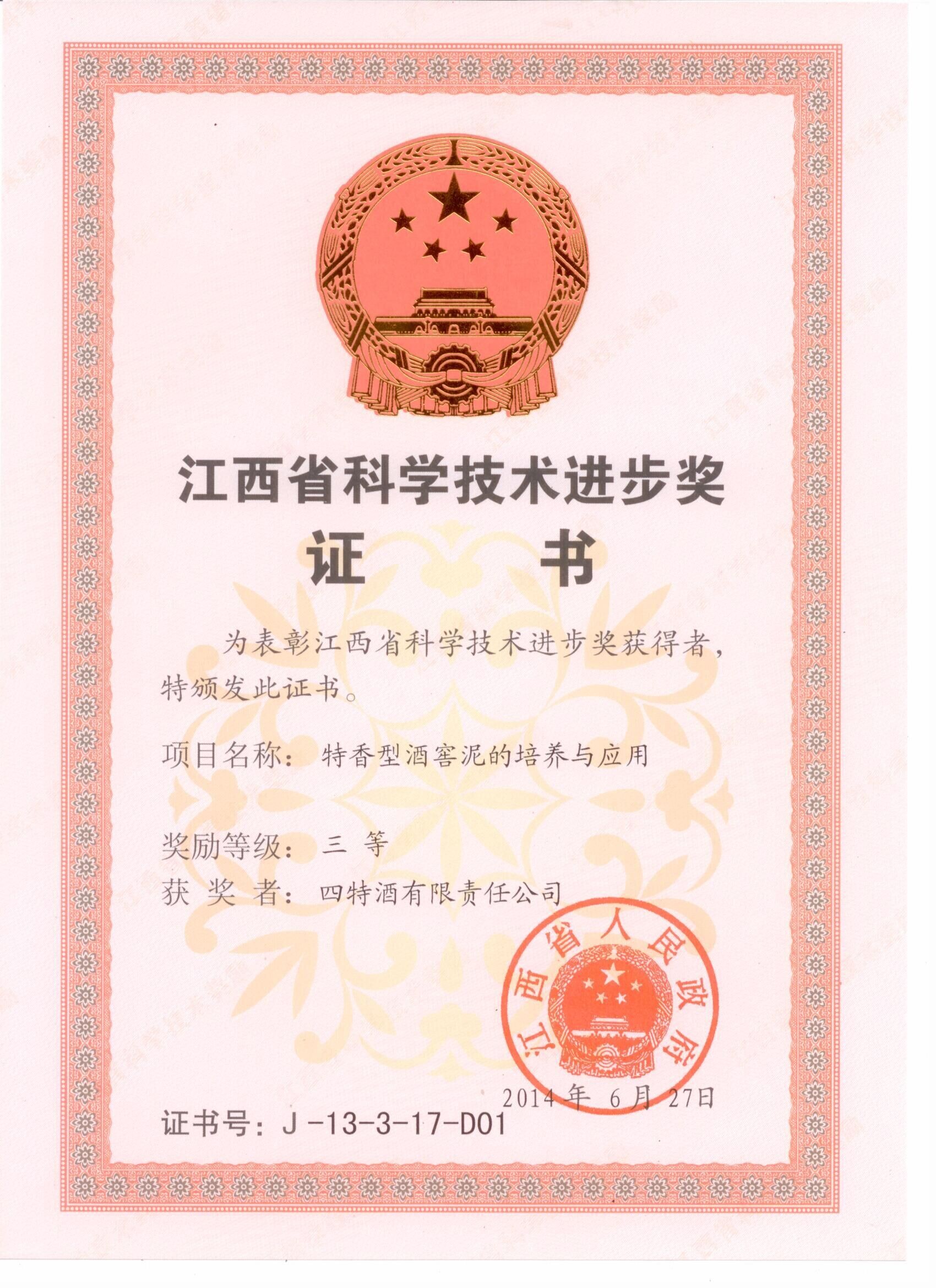 江西省科學技術進步獎