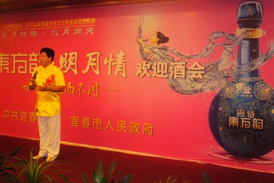 品美酒、賞明月、鑒書畫，“四特東方韻•明月情歡迎酒會”在宜春市舉行